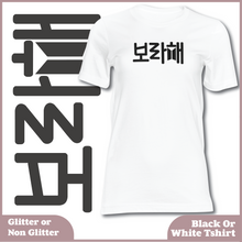 Load image into Gallery viewer, Borahae (In Korean) Tshirt
