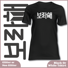 Load image into Gallery viewer, Borahae (In Korean) Tshirt