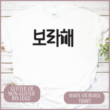 Load image into Gallery viewer, Borahae (In Korean) Tshirt