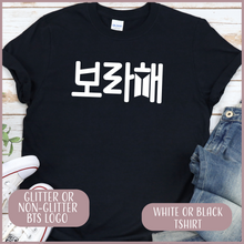 Load image into Gallery viewer, Borahae (In Korean) Tshirt (Unisex)
