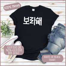 Load image into Gallery viewer, (KIDS) Borahae (In Korean) Tshirt
