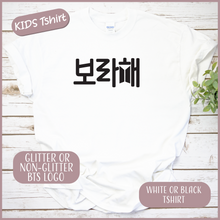 Load image into Gallery viewer, (KIDS) Borahae (In Korean) Tshirt
